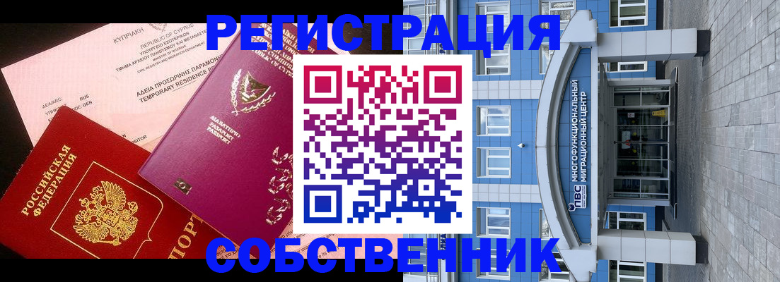прописка гарантия в Почепе